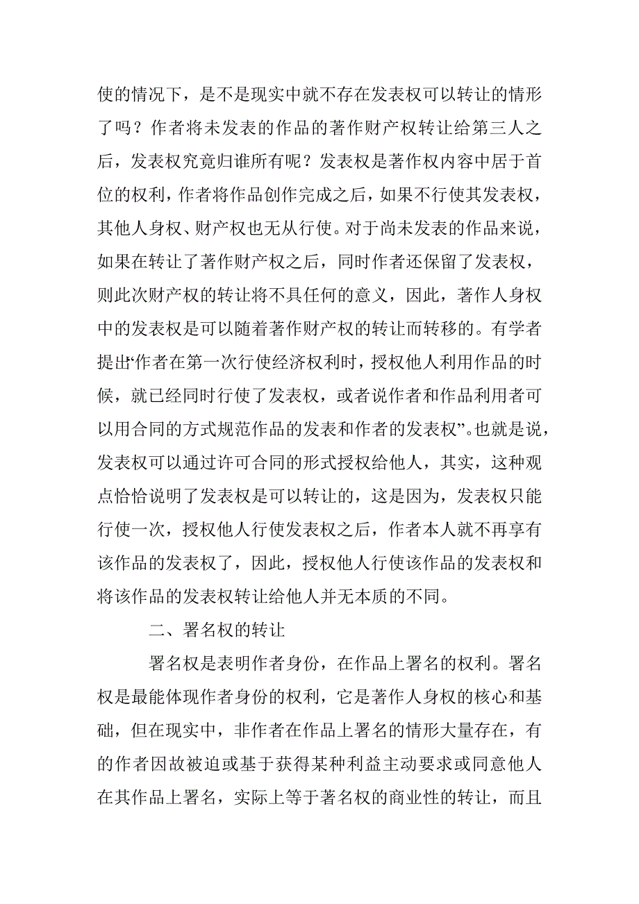 著作人身权可转让模式可行性论文 _第2页