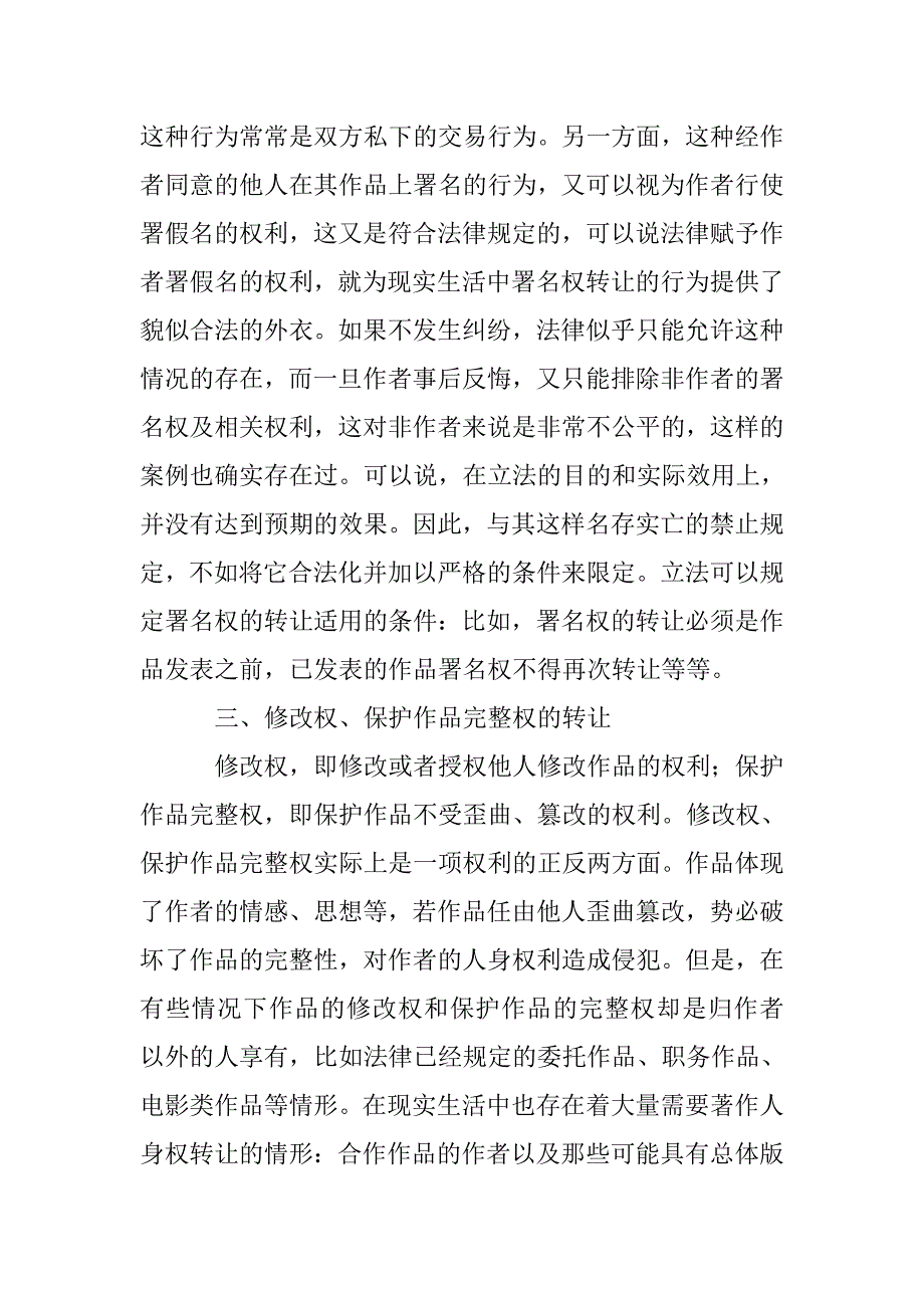 著作人身权可转让模式可行性论文 _第3页