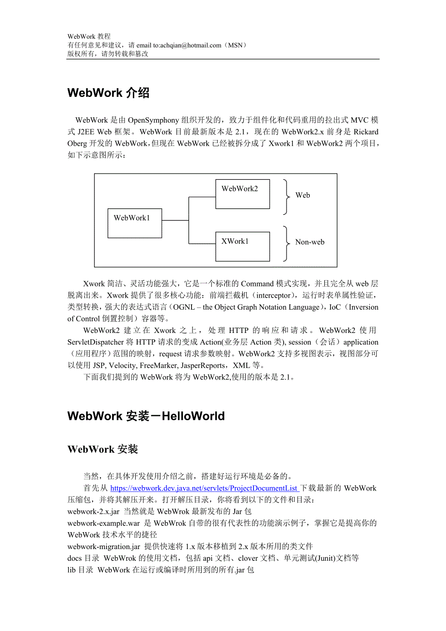 精编最新WebWork教程-090版_第3页