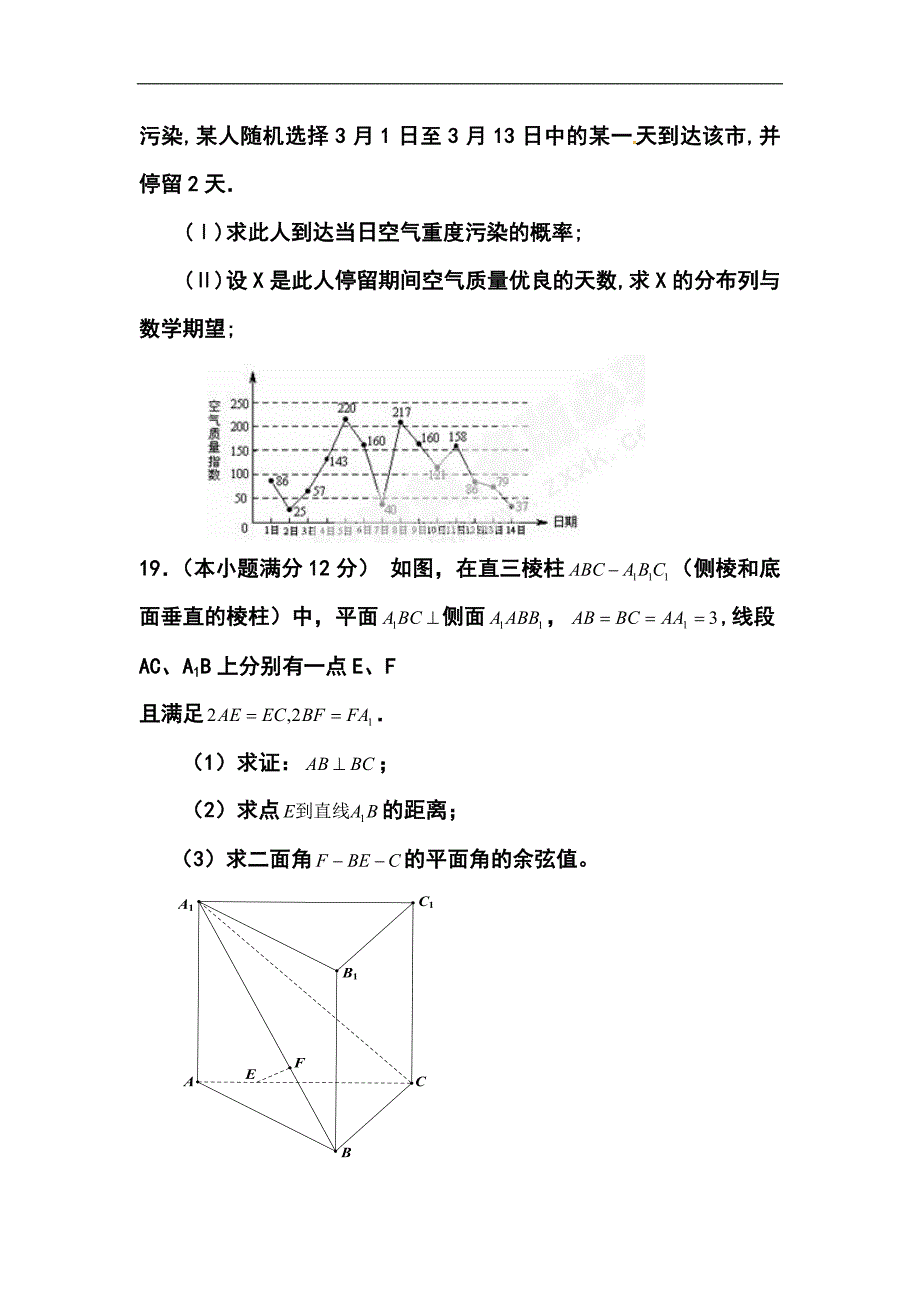 2017届河南省顶级名校高三押题考试（二）理科数学试题及答案_第4页