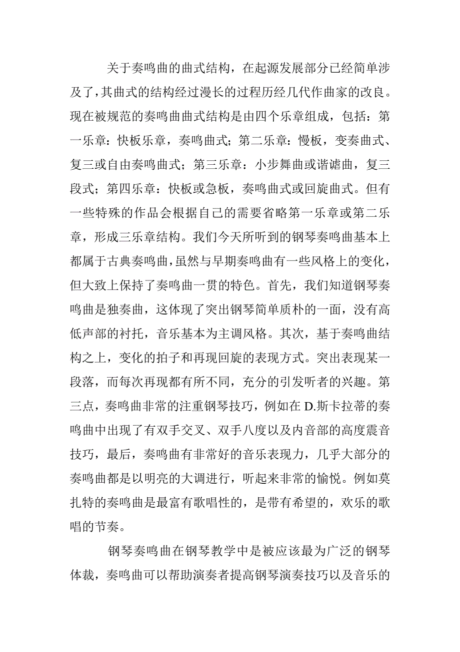 钢琴奏鸣曲在钢琴教学中的作用 _第2页