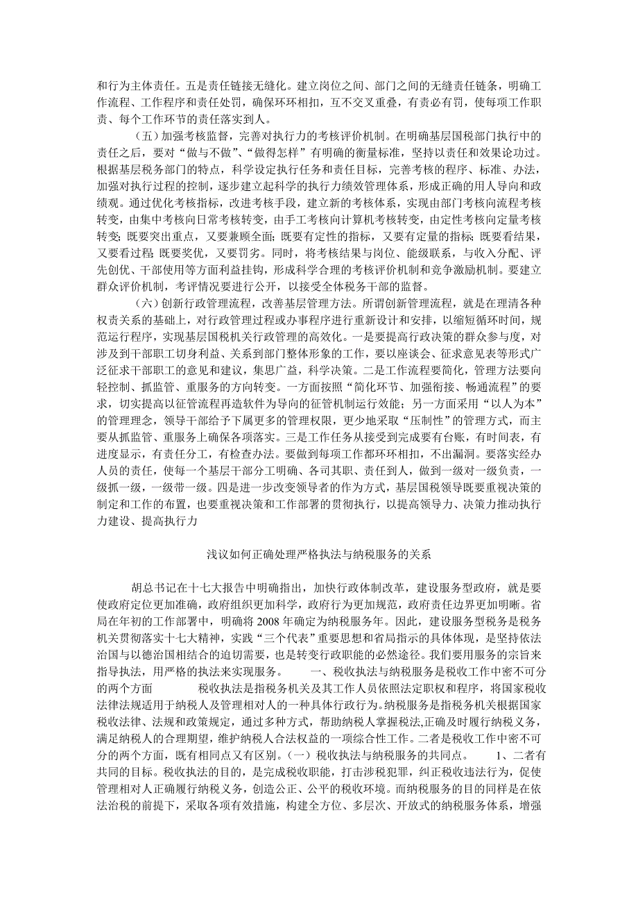 税务系统竞争上岗复习摘要_第4页