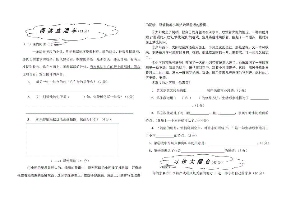 2010-2011学年小学四年级语文上册第六单元同步练习试卷_第2页