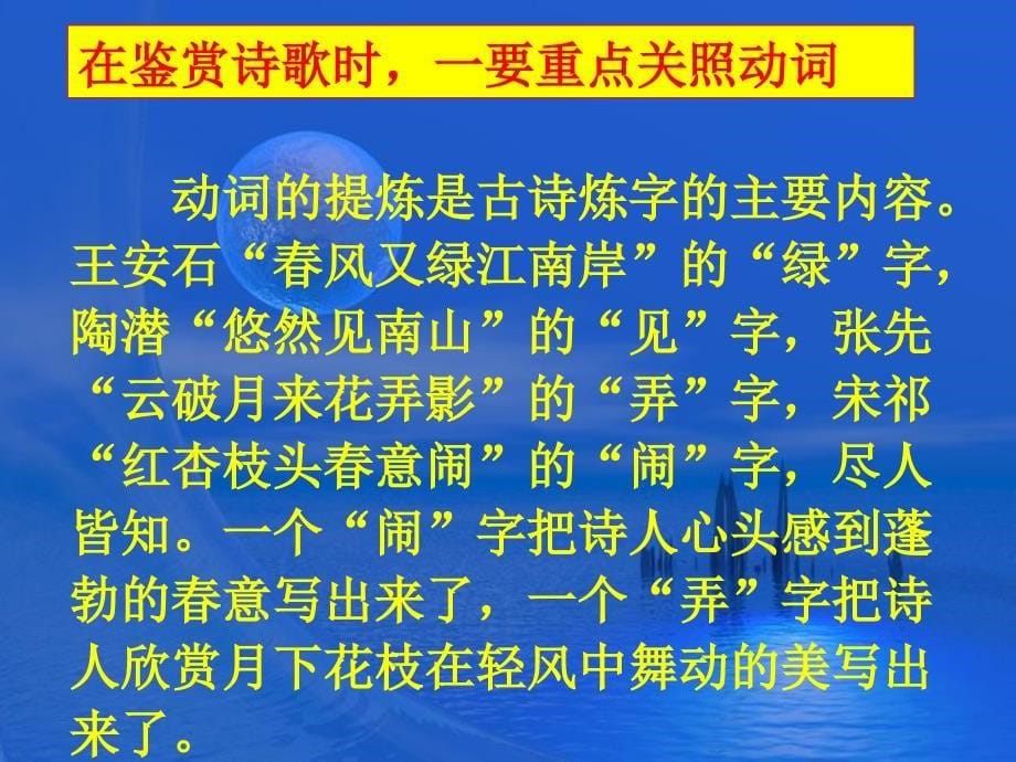 课件名称：[语文课件]高二《古诗词鉴赏(3)》_第5页