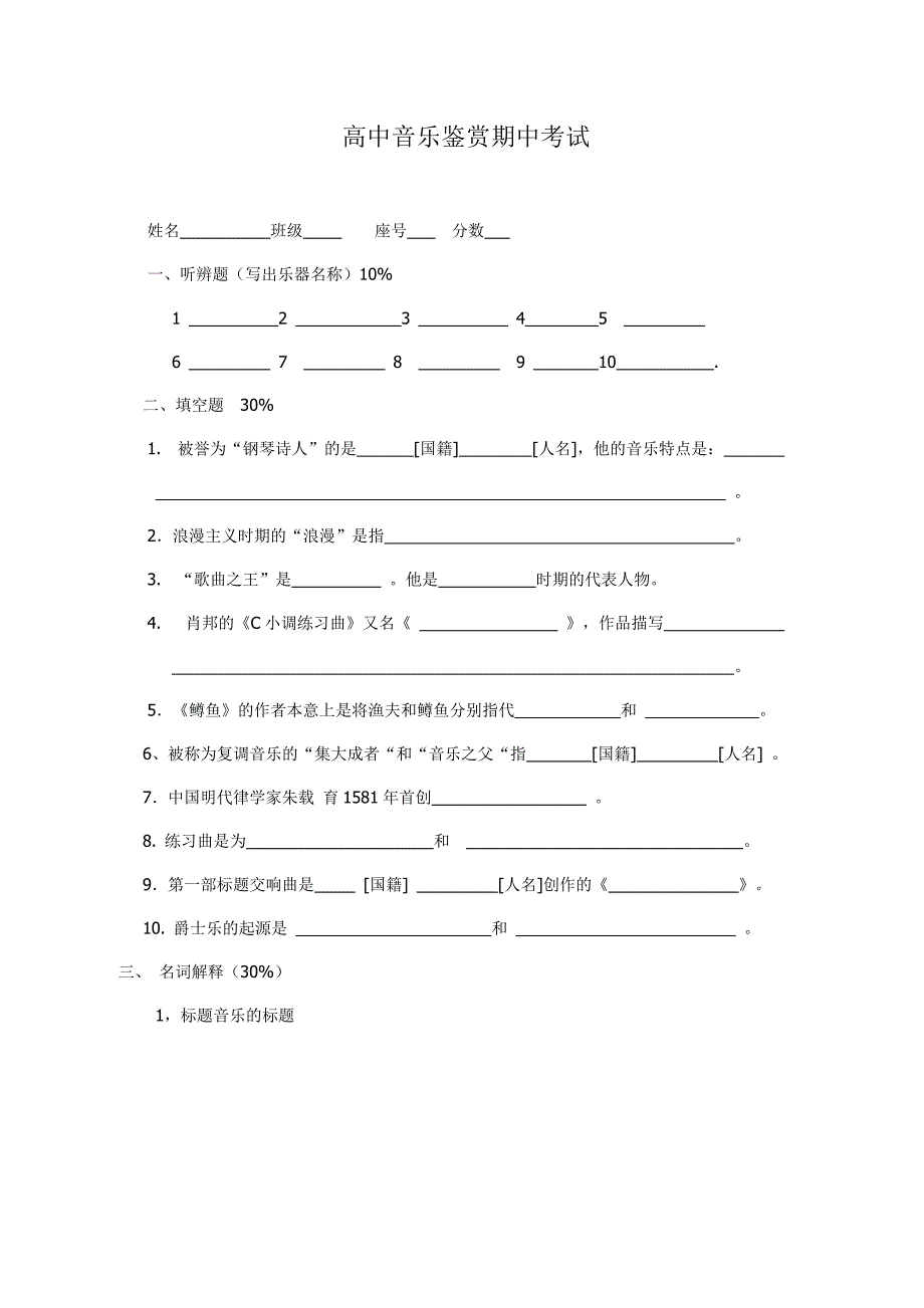 高中音乐鉴赏期末考试_第1页