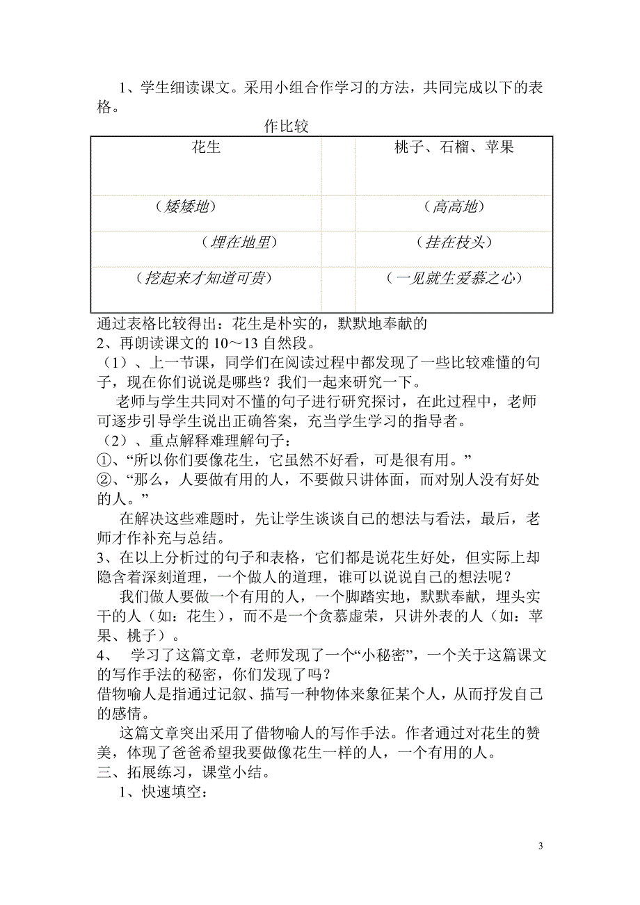 《落花生》教学案例-_第3页