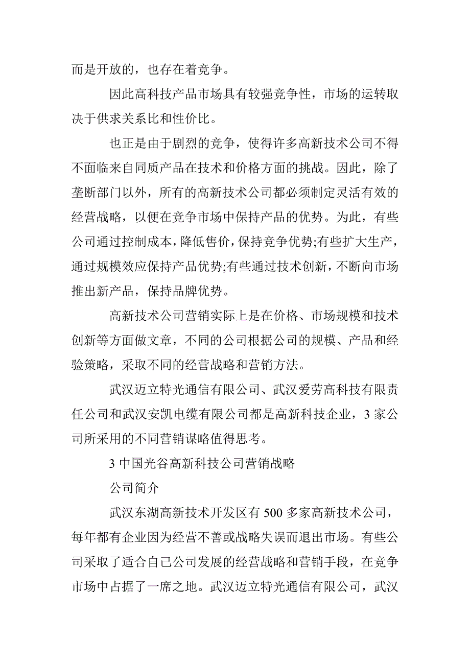 高新技术公司营销战略及案例透析 _第3页