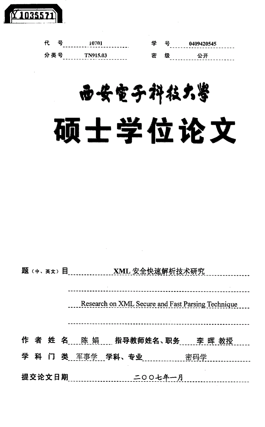 XML安全快速解析技术研究_第1页