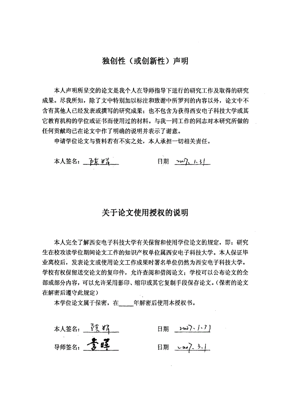 XML安全快速解析技术研究_第4页