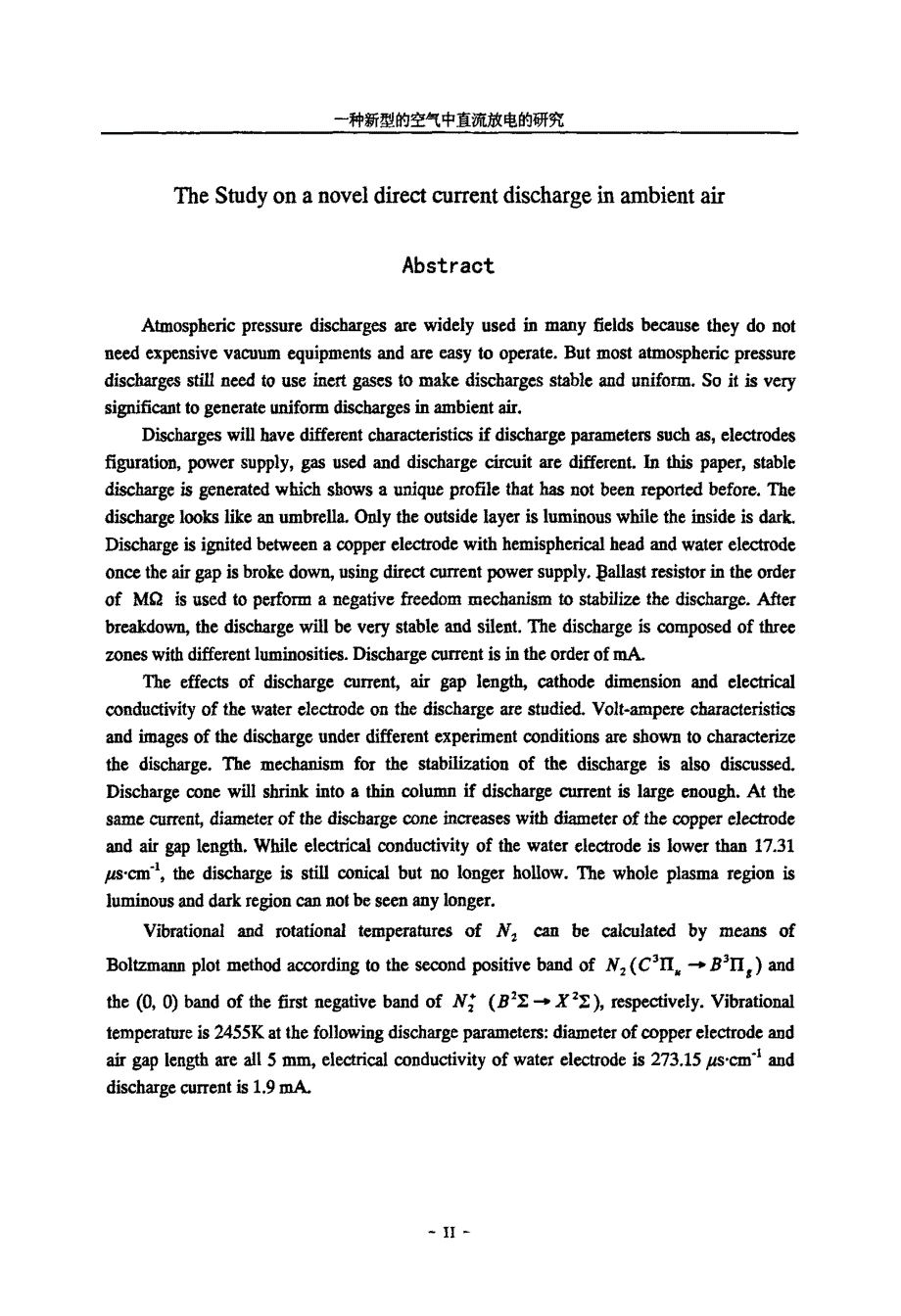 一种新型的空气中直流放电的研究_第2页