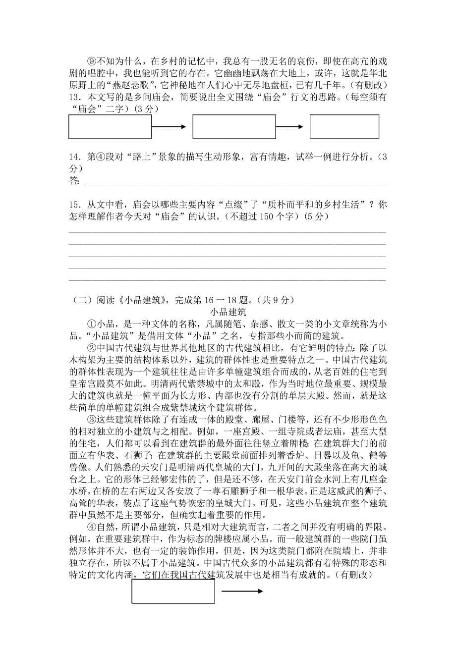 2008年北京市中招考试语文试卷及答案【WORD版】_第5页