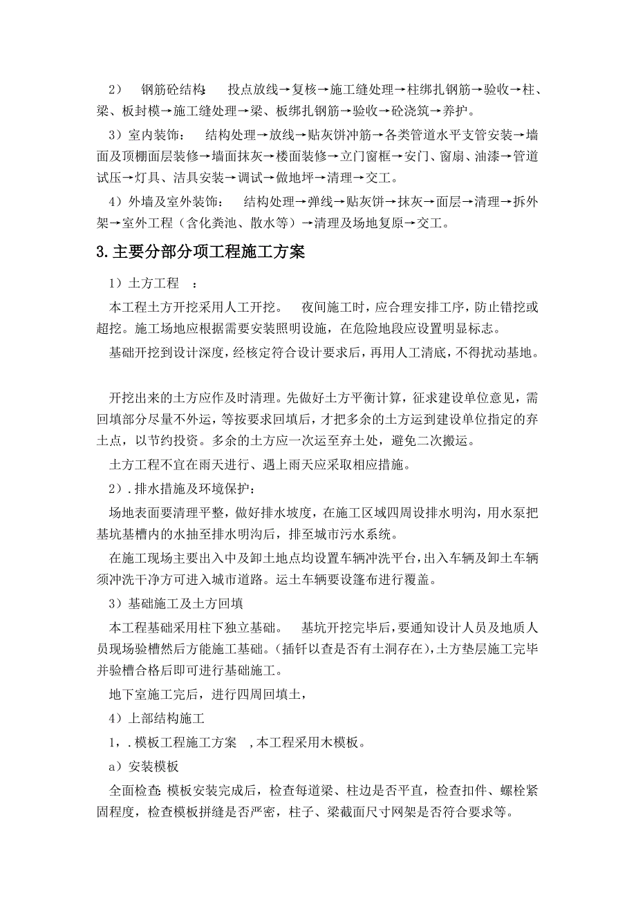 金福小区9#楼施工组织设计_第4页