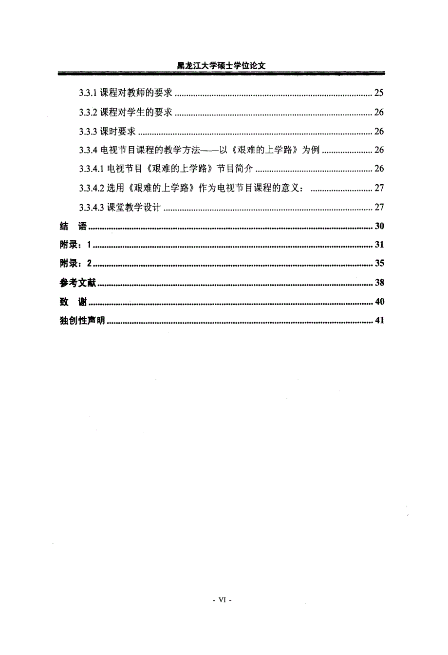 对外汉语教学中电视节目课程设置_第4页