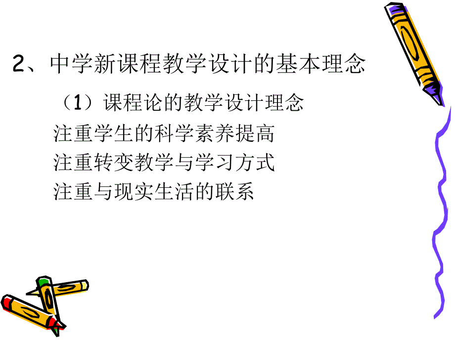 中学课堂教学设计策略_第4页