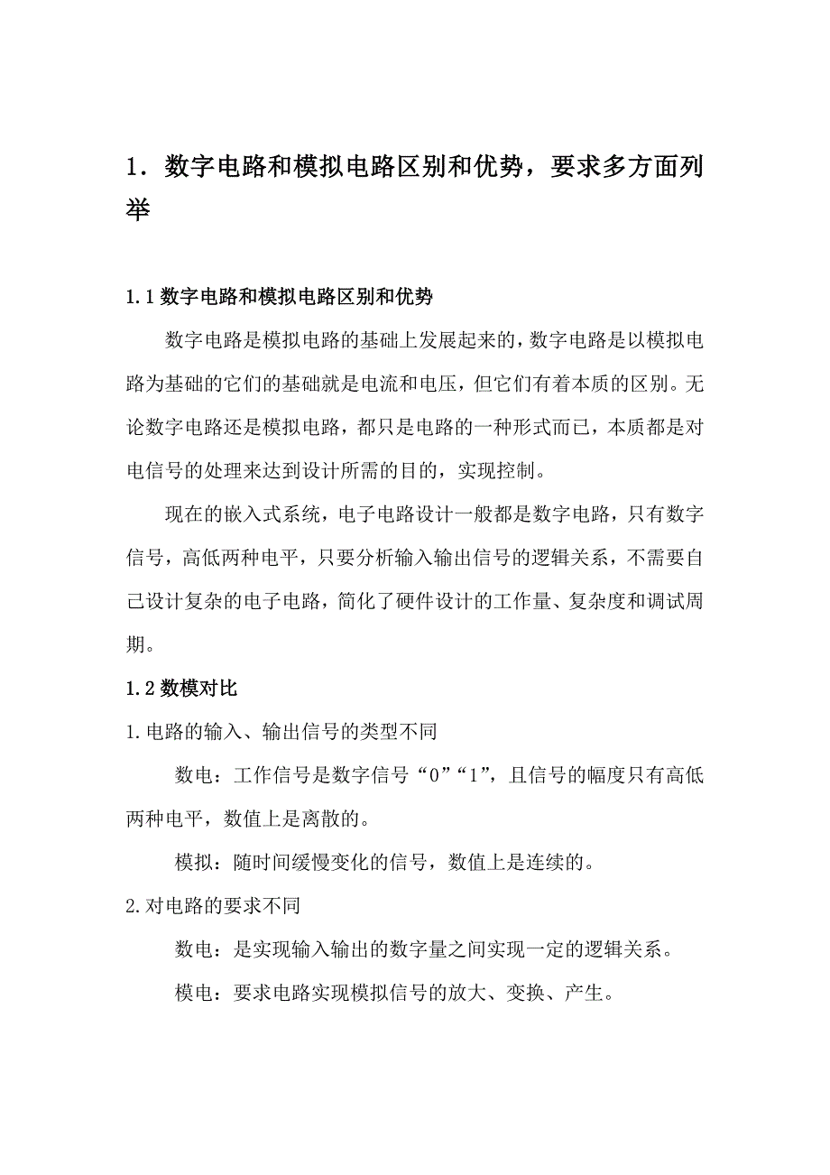 电子科大数电实验班第一次讨论_第2页