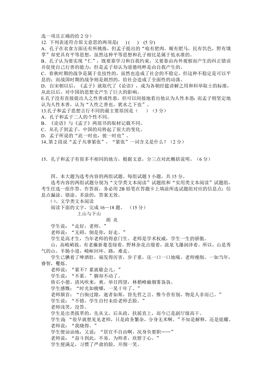 2009年九年级语文中考复习预测试题及答案12_第4页