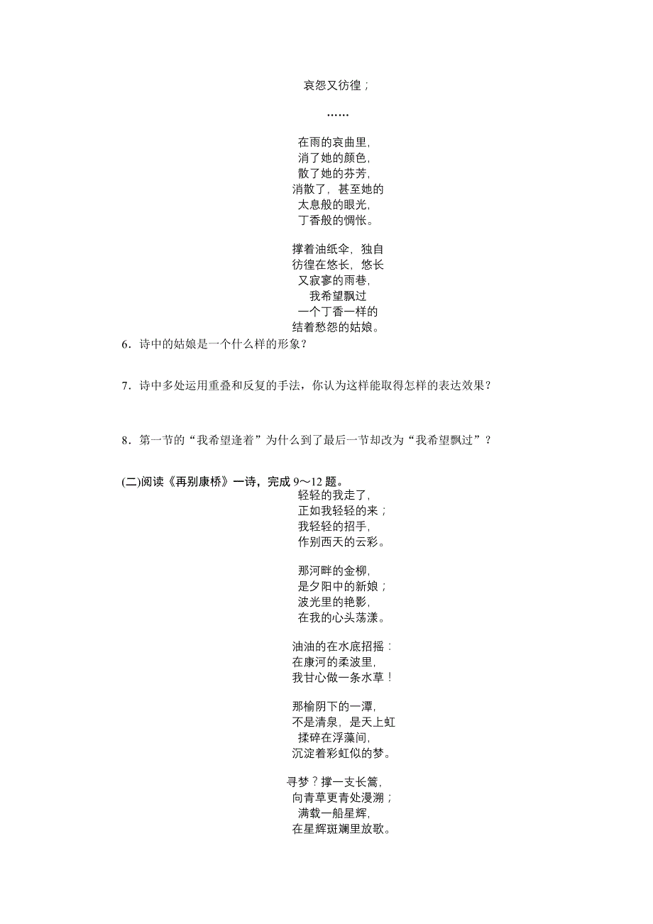 新人教版高一语文上册同步训练试题17-高一语文试题_第2页