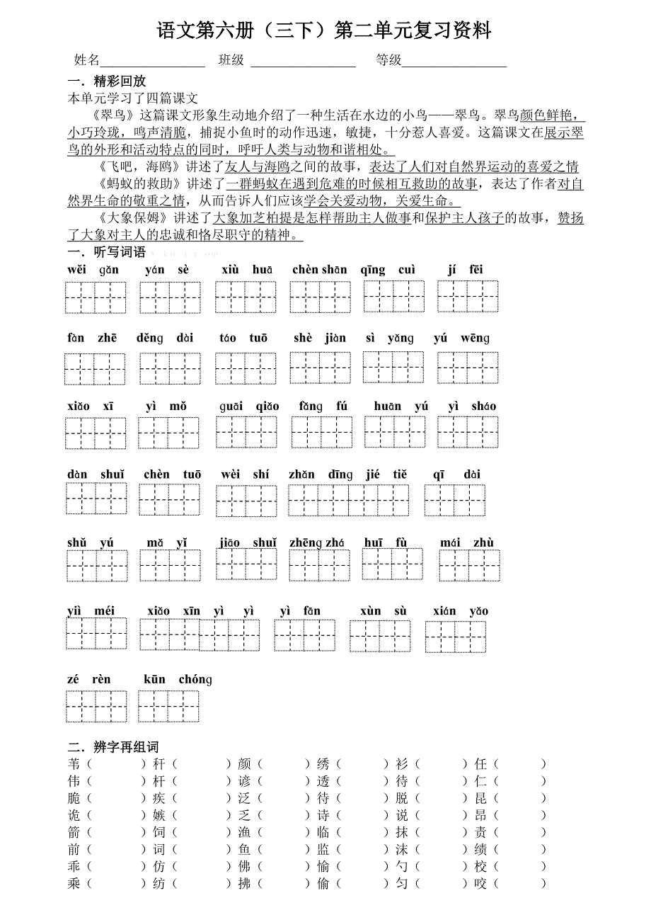 2016年语文S版三年级语文下册第二单元过关试卷及答案_第1页