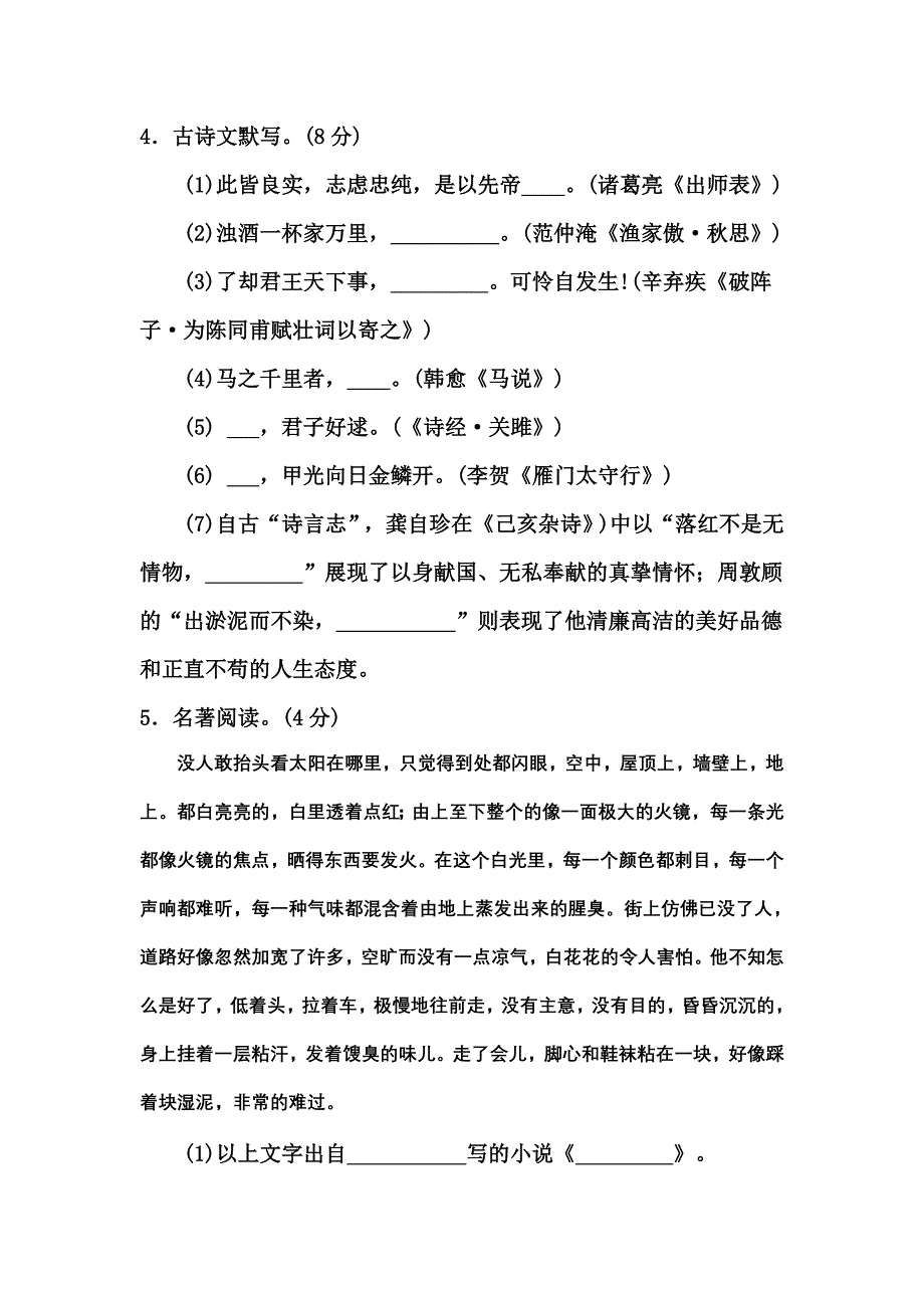 2009年九年级河南中考语文第二次质量检测预测卷及答案【郑州市】_第2页