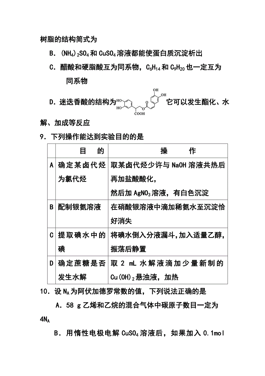 2017届甘肃省张掖市高三下学期4月诊断考试化学试题及答案_第2页