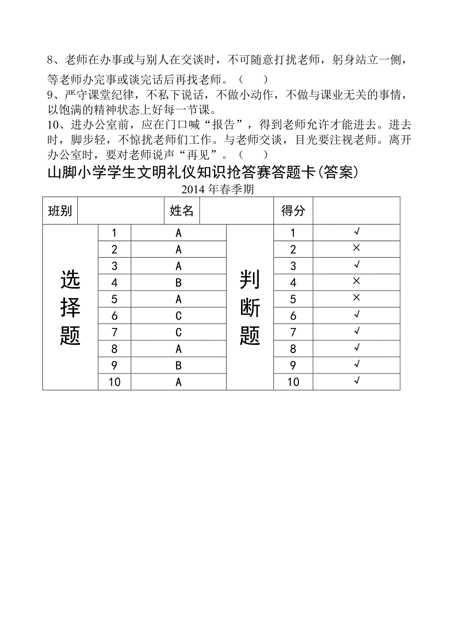 山脚小学学生文明礼仪知识竞赛试题()_第2页