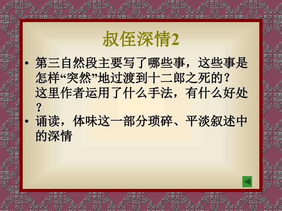 高二语文祭十二郎文课件_第4页