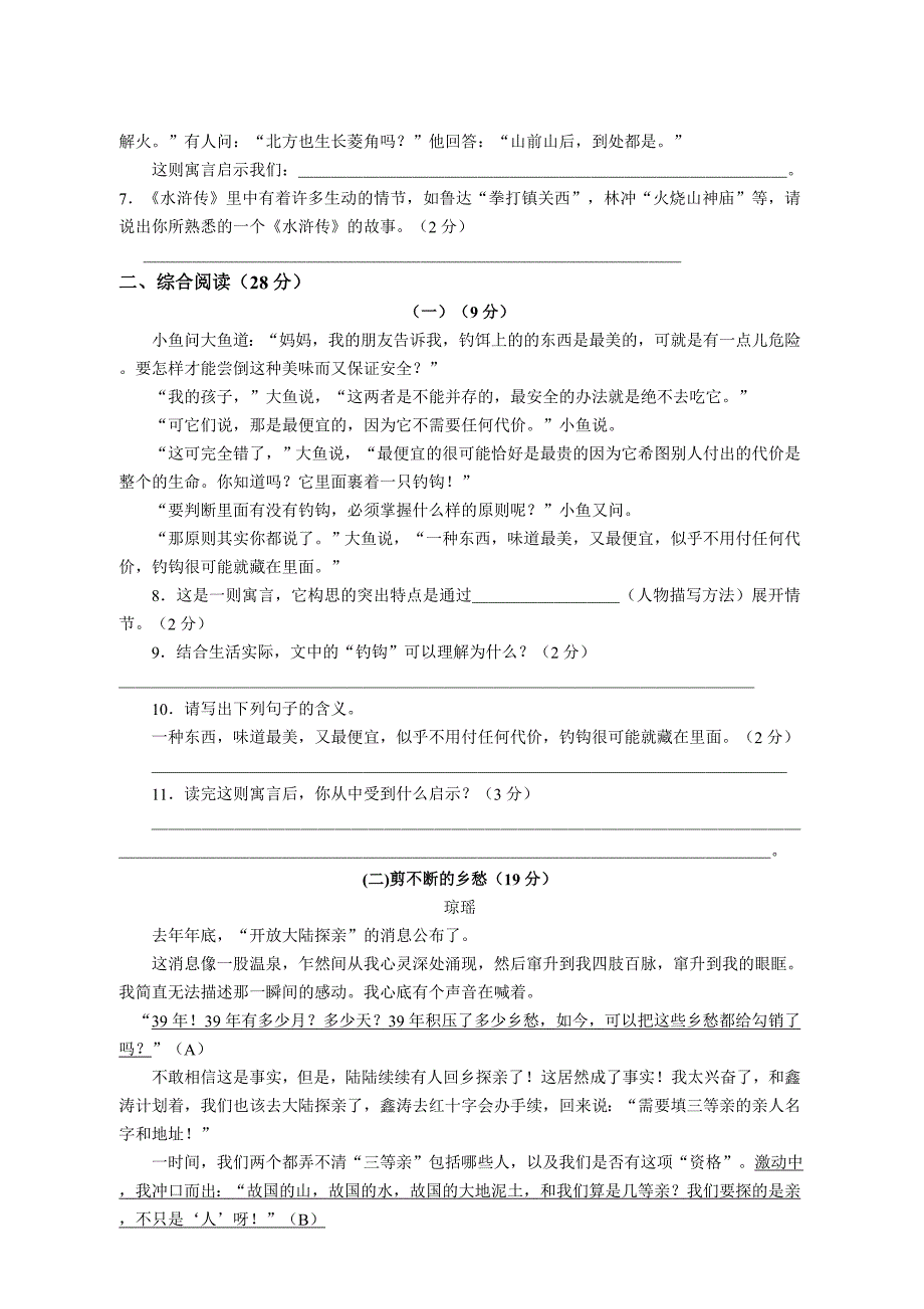 2008-2009年河南重点学校初一语文周考试题_第2页