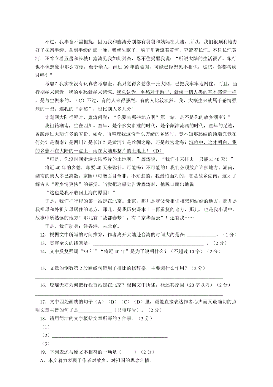 2008-2009年河南重点学校初一语文周考试题_第3页