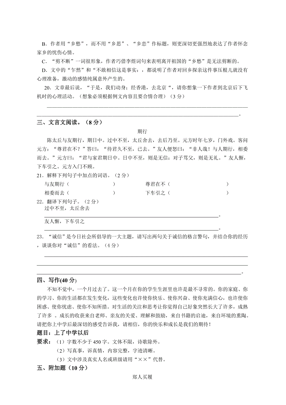 2008-2009年河南重点学校初一语文周考试题_第4页