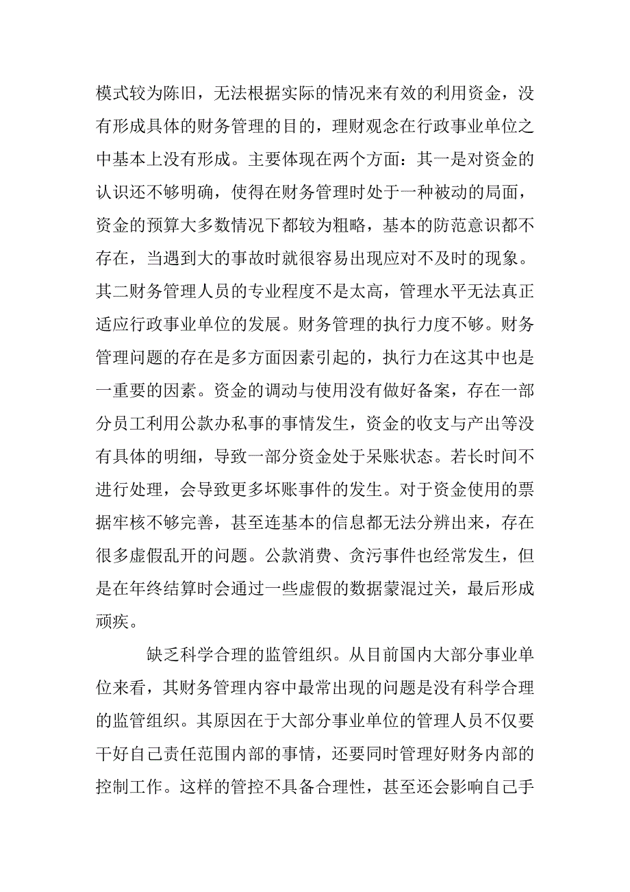 行政事业财务管理论文 _第2页