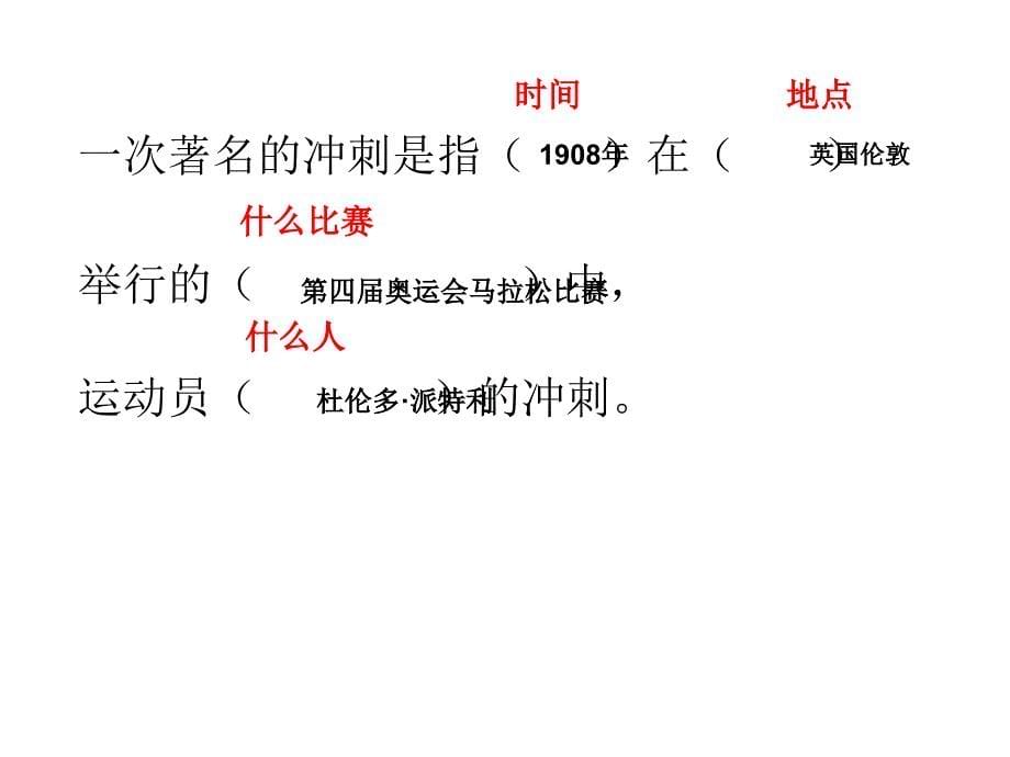 《一次著名的冲刺》ppt课件2015年沪教版语文三年级下册_第5页