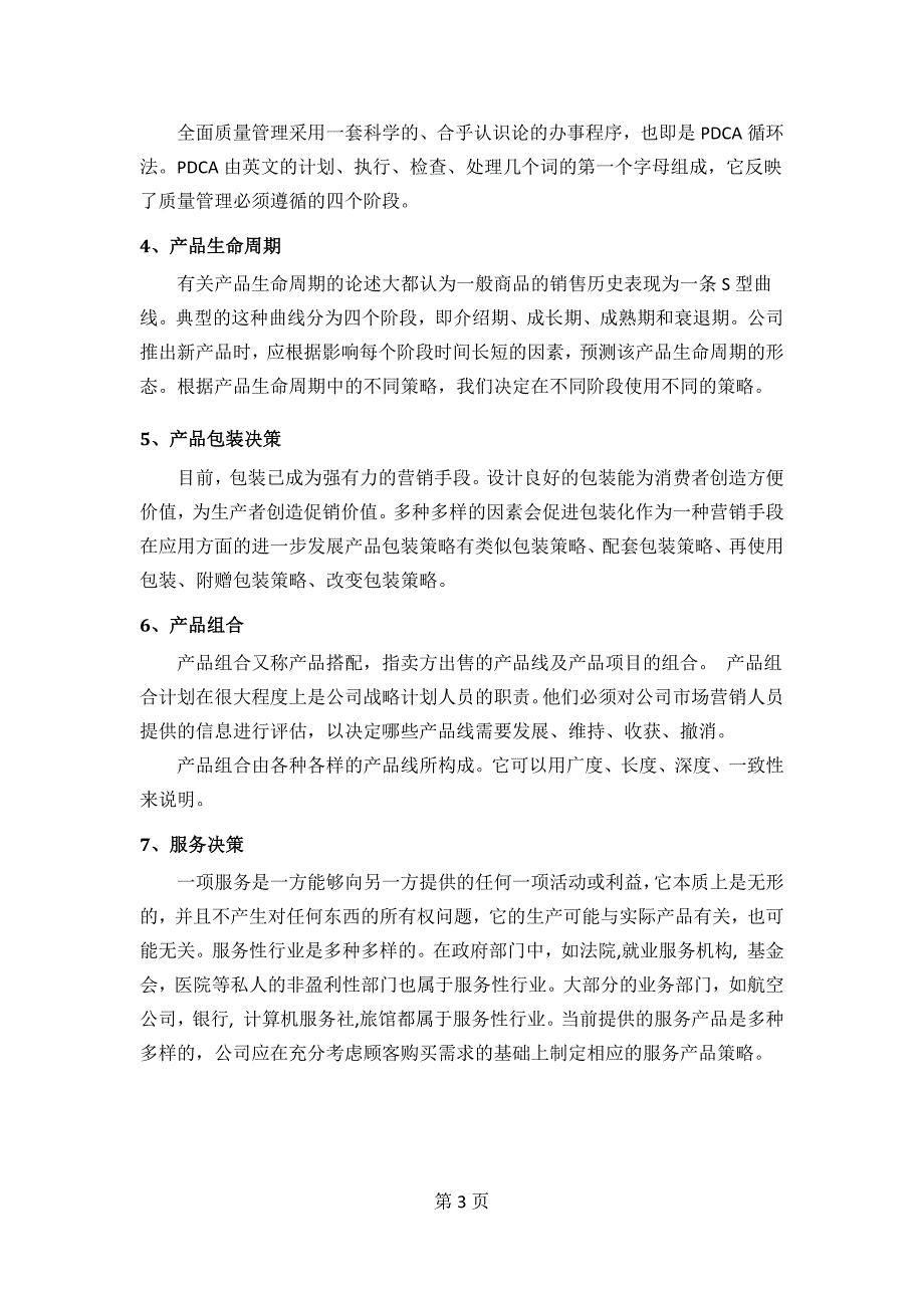 营销情景模拟实训报告_第4页