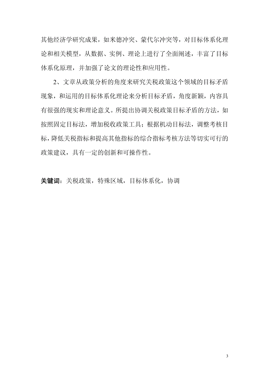 特殊监管区关税政策目标矛盾和协调_第4页