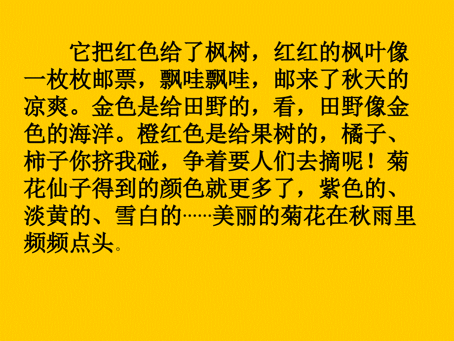 课件名称：[语文课件]三年级《秋天的雨》_第4页