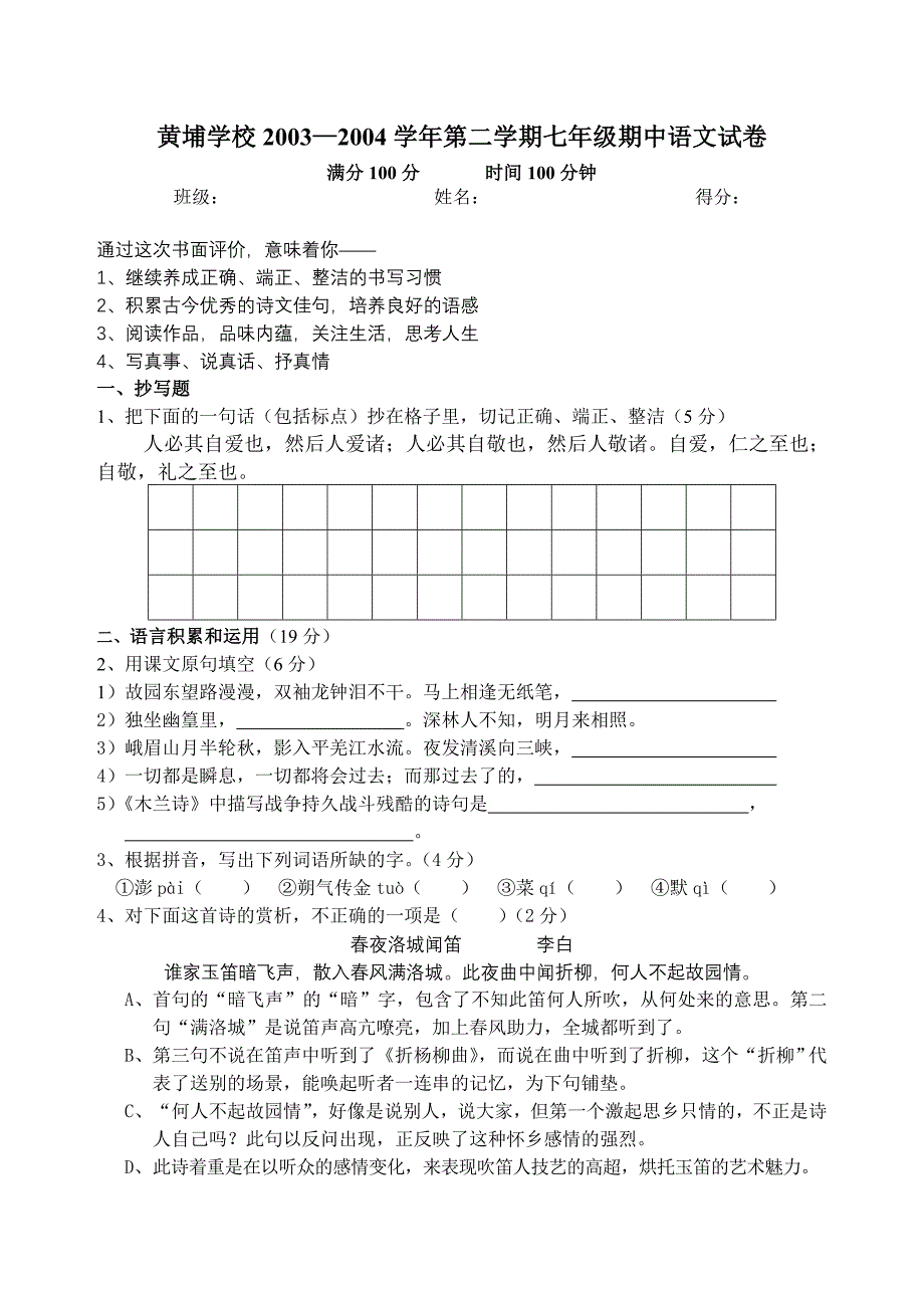 七年级下册期中语文试卷（答案）_第1页