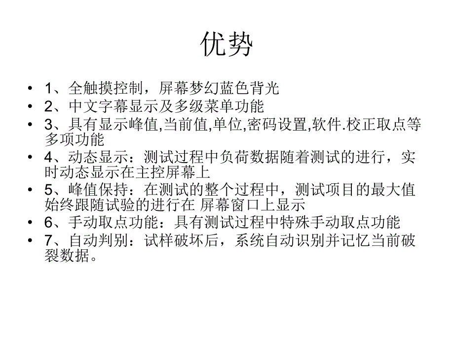 铝塑盖开启力试验机_第5页