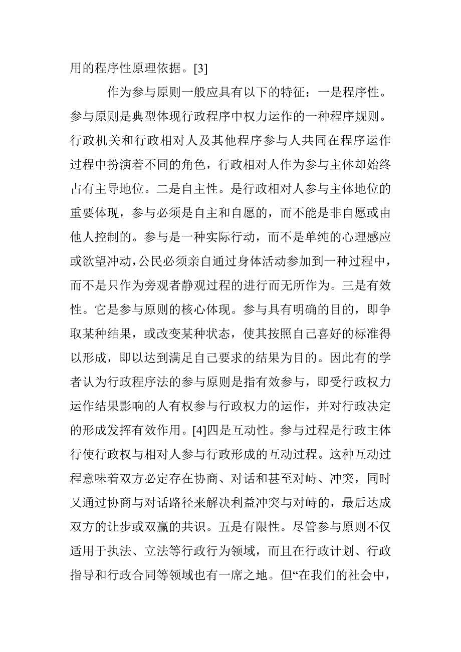 行政程序法之参和原则研究论文 _第3页