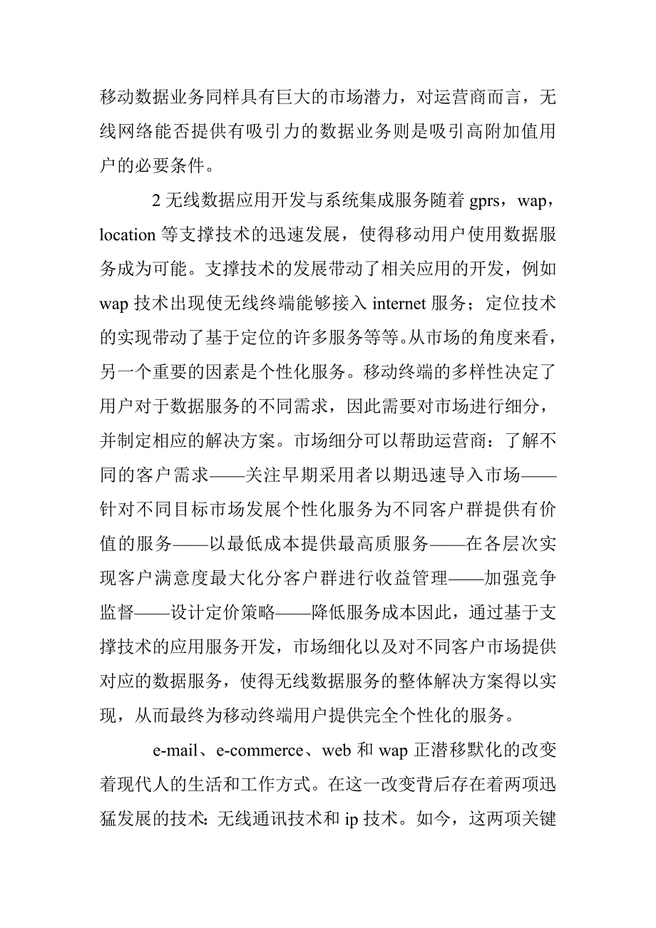 移动电子商务应用研究论文 _第2页