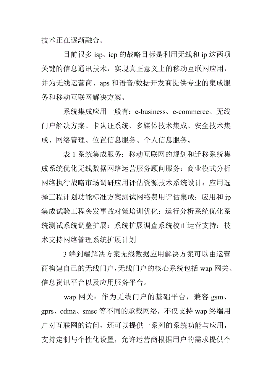 移动电子商务应用研究论文 _第3页