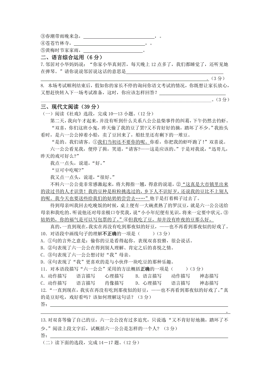 年级（下）语文期末考试试卷-七年级语文试题_第2页