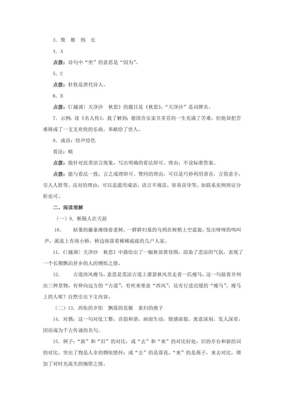 北师大版七年级语文上册第二单元练习题1_第5页