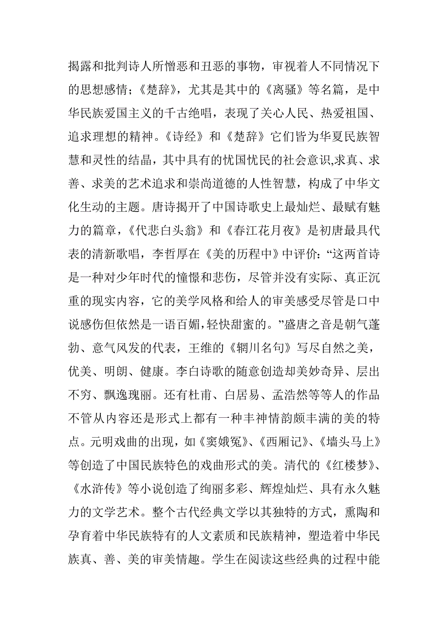 谈论经典在人文教育中的必要性 _第3页