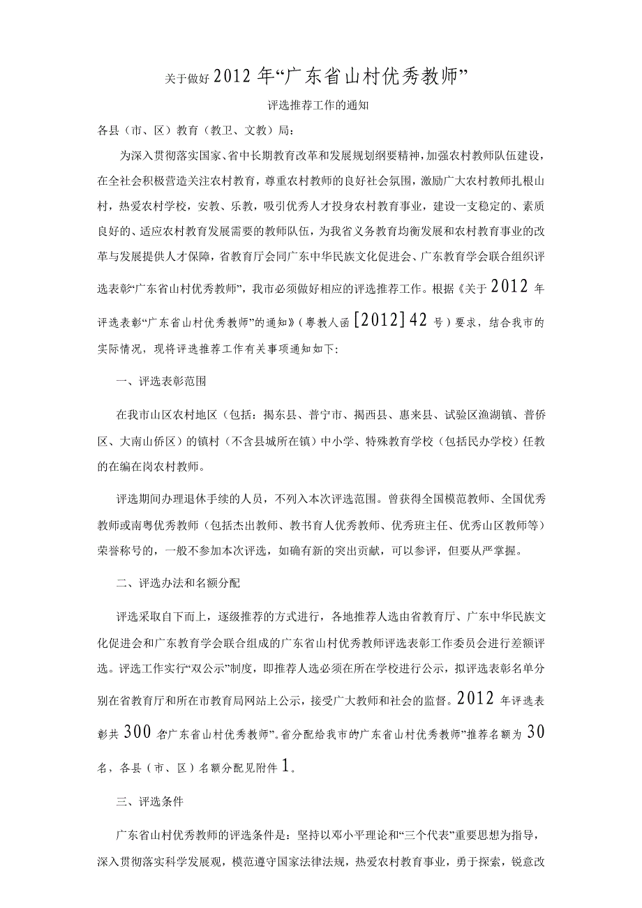 附表四、年度考核登记表(1)_第1页