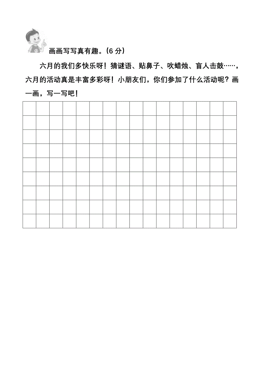 人教版新课标小学语文二年级下册综合练习题-新课标人教版_第4页