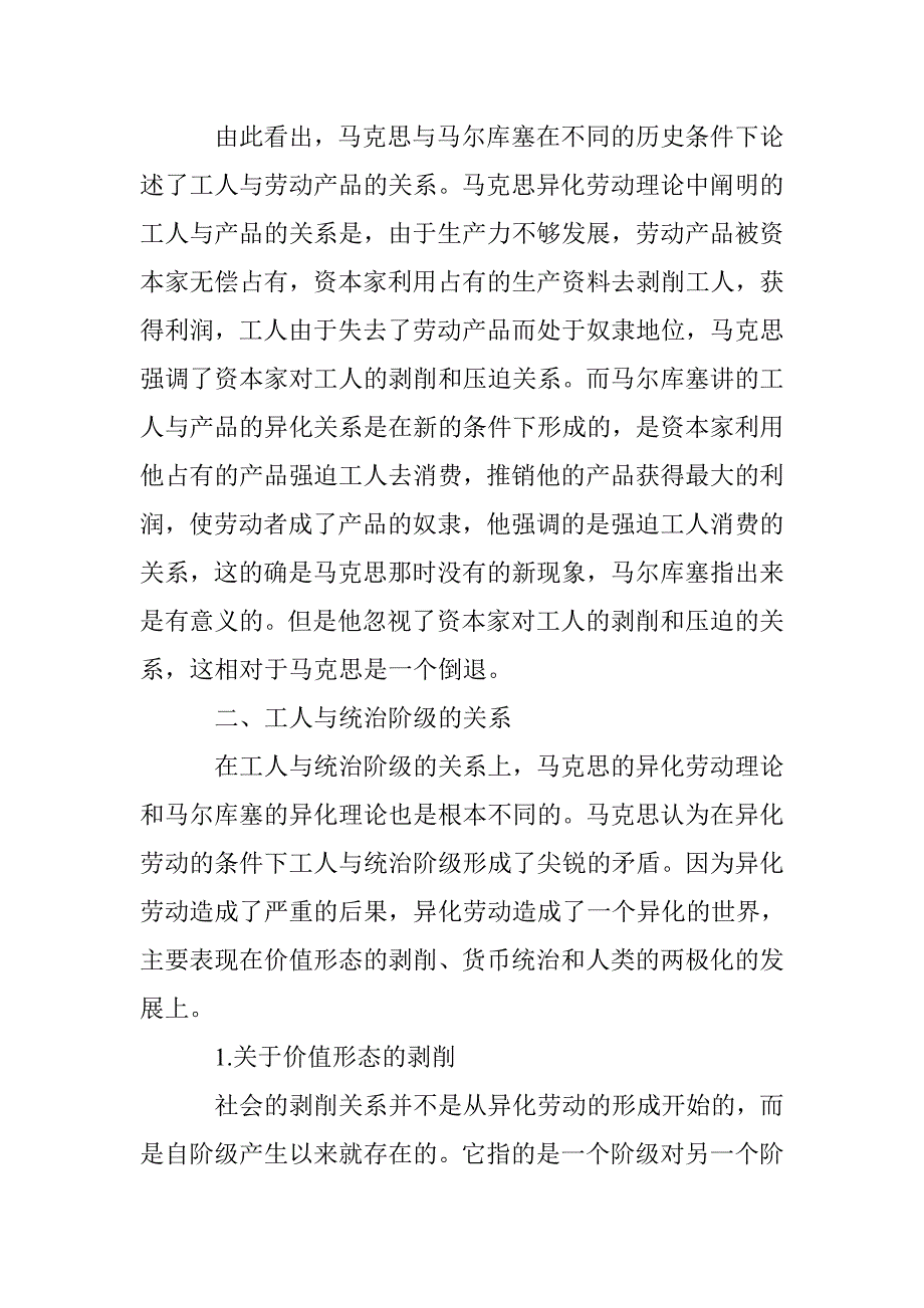 马克思与马尔库塞异化理论研究论文 _第3页