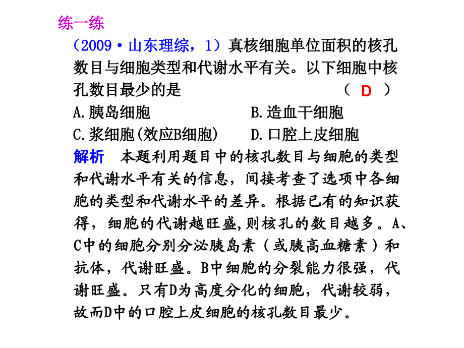 第7课时 物质跨膜运输的实例.ppt_第4页