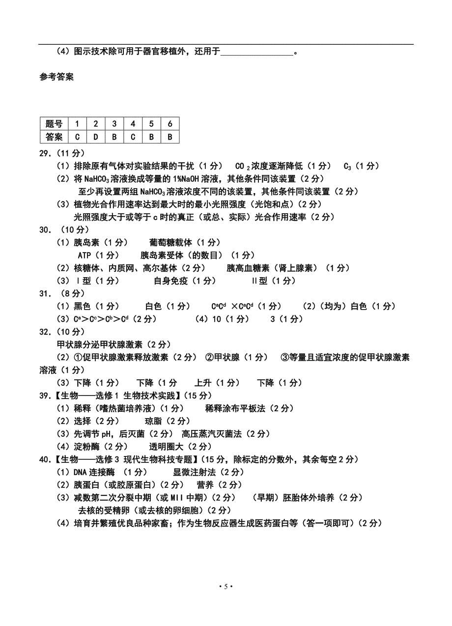 2017届武昌区高三元月调研考试生物试题及答案_第5页