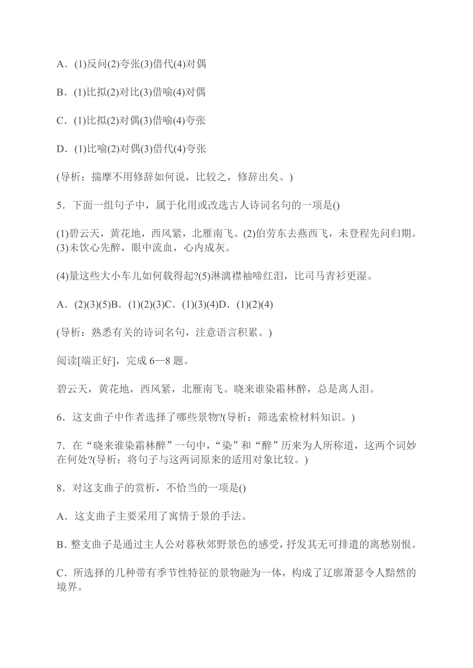 必修五→粤教版→《长亭送别》练习3_第2页