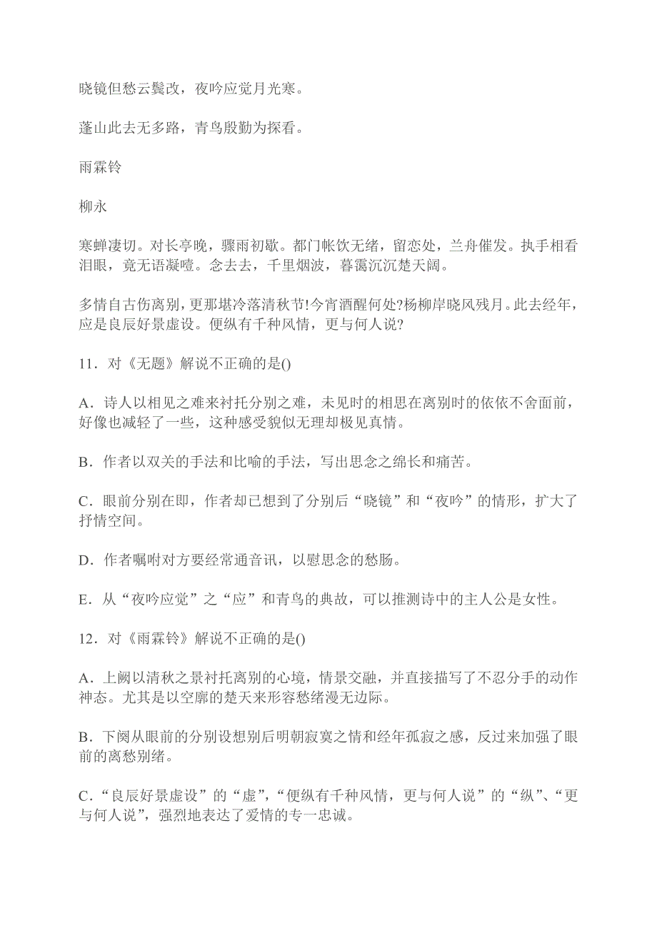 必修五→粤教版→《长亭送别》练习3_第4页