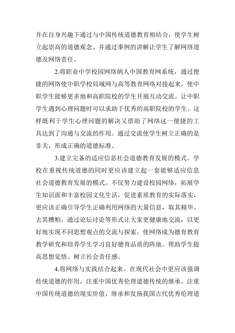 诠释网络道德教育促进和谐文化建设 _第4页